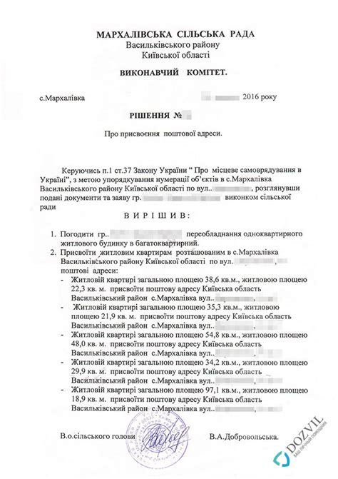 Ожидание и получение решения о присвоении почтового адреса