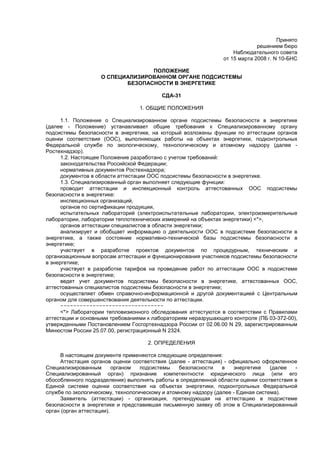 Ознакомление с законодательством о госзакупках и требованиями к специализированному счёту