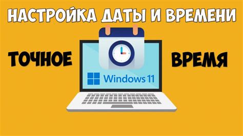 Ознакомление с настройкой времени и даты на устройстве