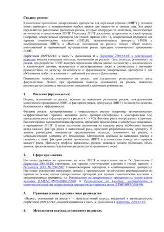 Ознакомление с руководствами и рекомендациями контрольной схемы