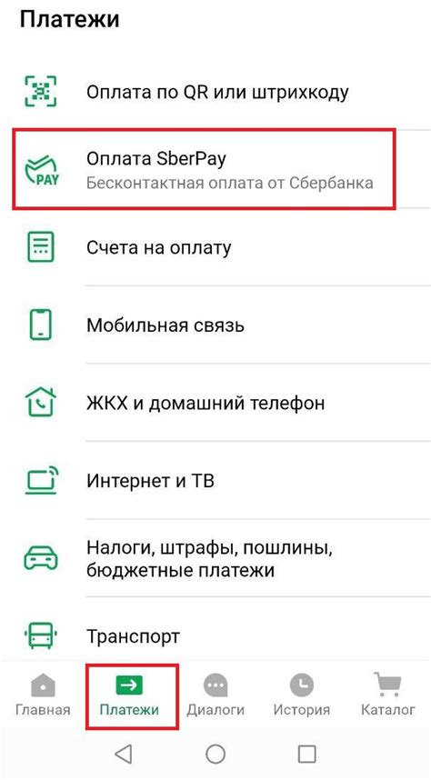 Ознакомление с функционалом Sberpay в мобильном приложении Сбербанк