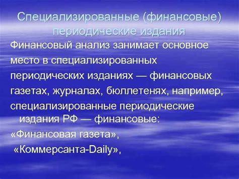 Ознакомьтесь с предложениями в Интернете и специализированных периодических изданиях