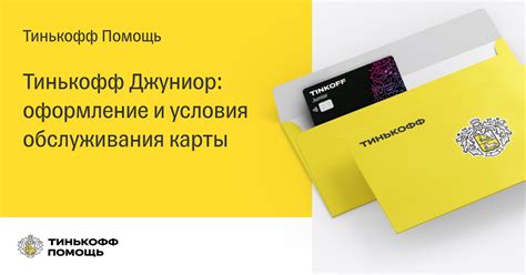 Ознакомьтесь с предложениями Tinkoff и выберите подходящую пластиковую карту