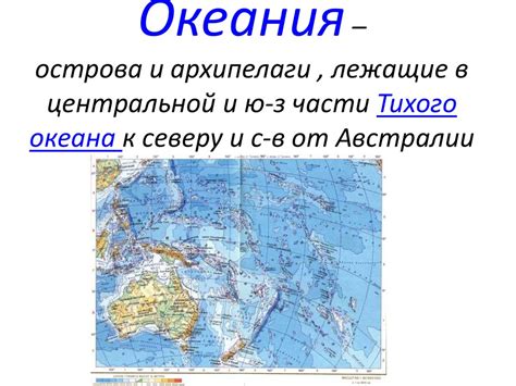 Океания: бескрайние архипелаги и изумительное подводное богатство