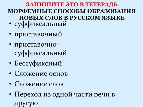 Окончания: главное средство созидания новых слов в русском языке