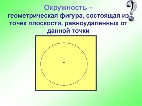 Окружность как геометрическая фигура и фундаментальный компонент гомотетии