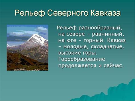 Омежник в Кавказских горах: особенности его роста на юге Российской Федерации