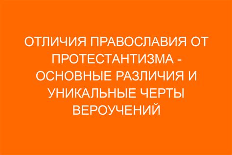 Омоформы: уникальные черты и отличия от синонимов