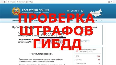 Онлайн проверка на официальном сайте ГИБДД