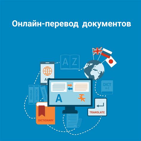 Онлайн-платформы для перевода документации