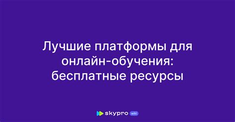 Онлайн-покупка билетов: лучшие платформы и ресурсы