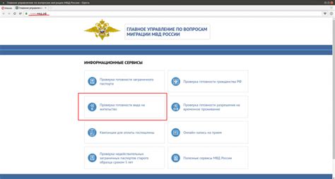 Онлайн-проверка статуса резиденции через официальный сайт УФМС