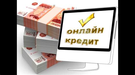 Онлайн-сервисы: новые возможности для оформления кредита на расстоянии