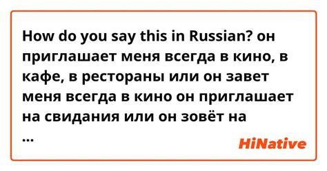 Он приглашает вас на свидания и мероприятия