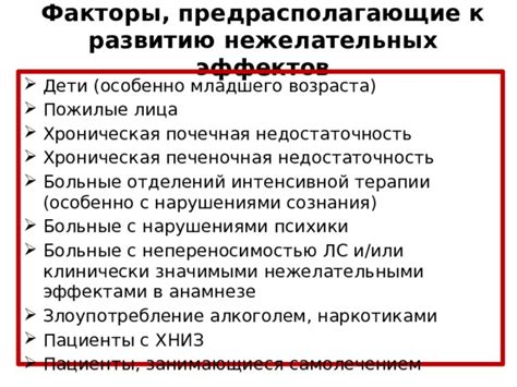 Опасения и беспокойство относительно нежелательных эффектов медикаментов