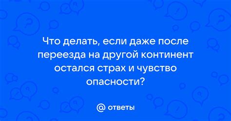 Опасности: что делать, если вас все-таки раскрыли