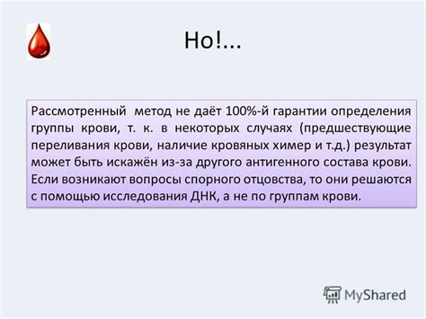 Опасности и неприемлемость домашнего переливания крови в некоторых случаях