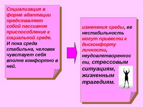 Опасности и ограничения приверженности согласию как форме социальной адаптации