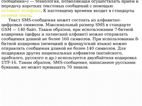 Опасности и проблемы, связанные с использованием перехватчика коротких текстовых сообщений