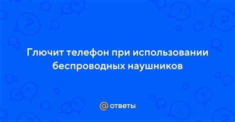 Опасность инфекций при использовании наушников под дождем