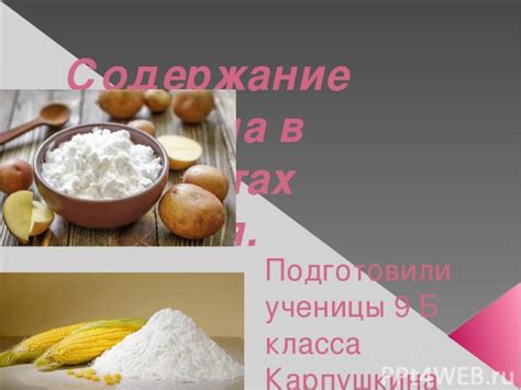 Опасность и способы выявления протухшего крахмала в продуктах питания