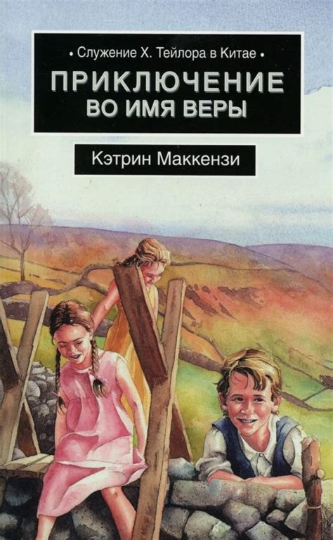 Опасные испытания во имя веры: выполнение заданий в святом жилище