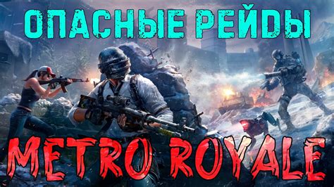 Опасные рейды: трое друзей в замешательстве городской суеты