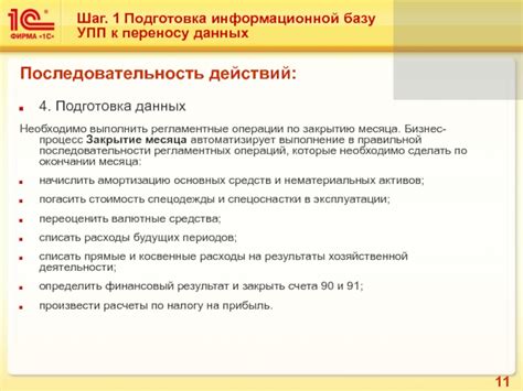 Операции в УПП, требующие выполнения ручных действий