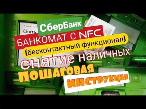 Операция на банкомате Сбербанка: пошаговая инструкция