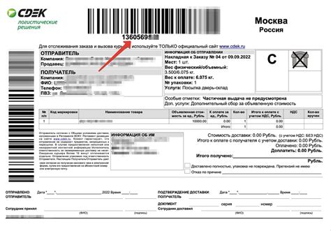 Описание внешнего вида и расположение кода отслеживания на квитанции СДЭК