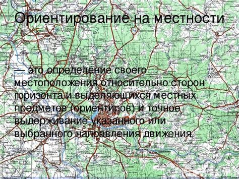 Описание выбранного местоположения и его особенности