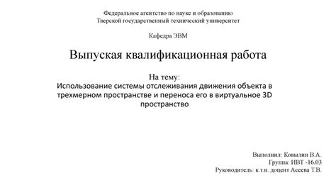 Описание геометрического объекта и его математической модели в трехмерном пространстве