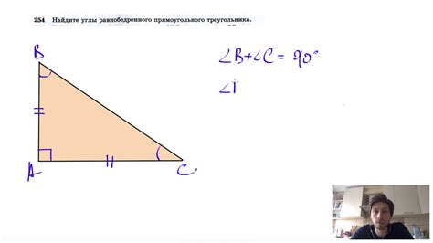 Описание и особенности равнобедренного прямоугольного треугольника