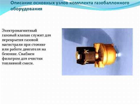 Описание компонентов и основных узлов данного оборудования