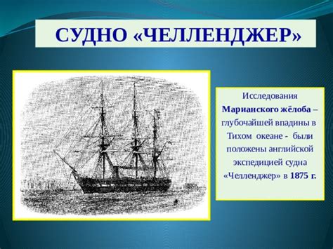 Описание местоположения глубочайшей впадины и возможное путешествие до нее