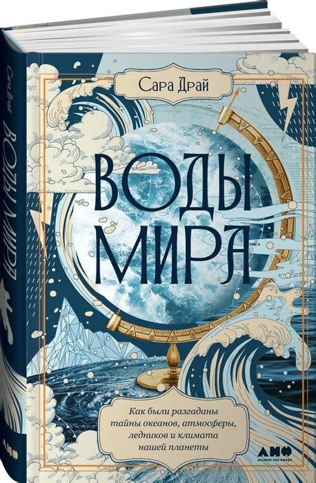 Описание мира и атмосферы, созданных в книге "Том 2"