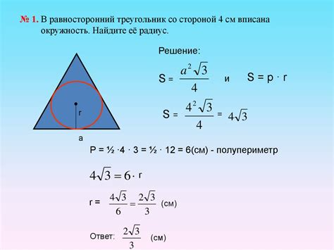 Описание описанной окружности в треугольнике с равными сторонами