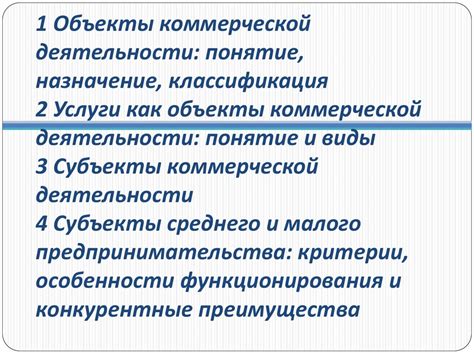 Описание роли и важности артикулов в коммерческой деятельности