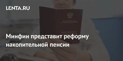 Описание системы накопительной пенсии в Пенсионном фонде России