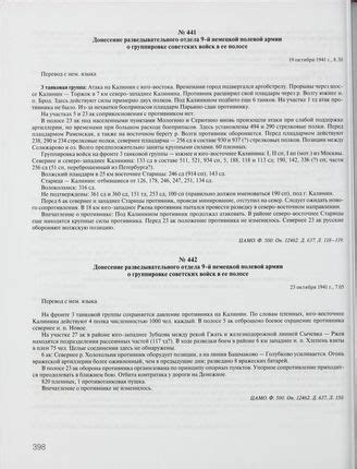Описание событий в историях о группировке Селины
