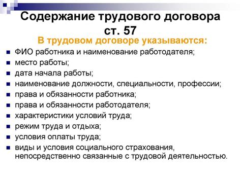 Описание содержания трудового документа и его значение для трудовых отношений