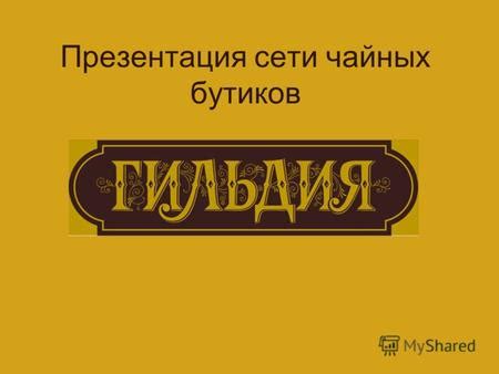 Описание специализированных магазинов и ярмарок лута