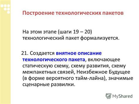 Описание технологического элемента в паспорте