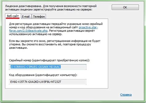 Описание устройства для активации и деактивации
