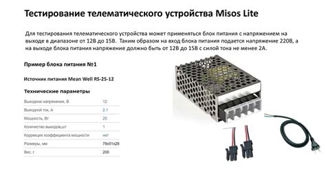 Описание функциональности устройства Misos Lite