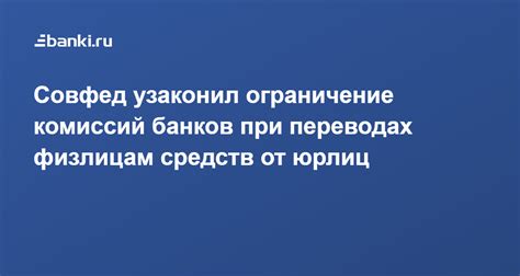 Оплата комиссий и ограничение суммы при внесении средств на счет Сбербанка