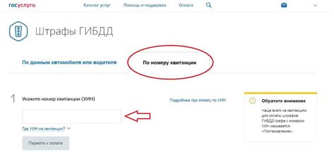 Оплата штрафа через официальный сайт ГИБДД: удобный и экономически выгодный способ