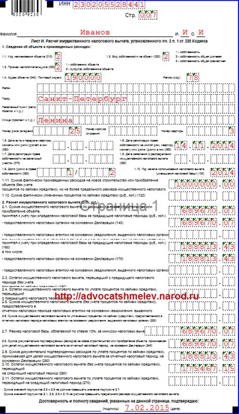 Определение возможности применения налогового вычета при заполнении декларации