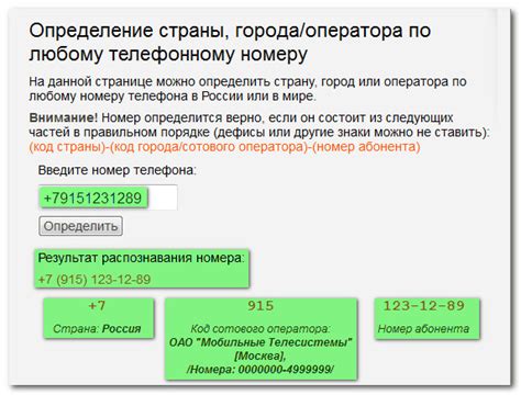 Определение географического региона отправителя по номеру контактного телефона