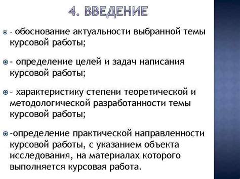 Определение задач и целей курсовой работы